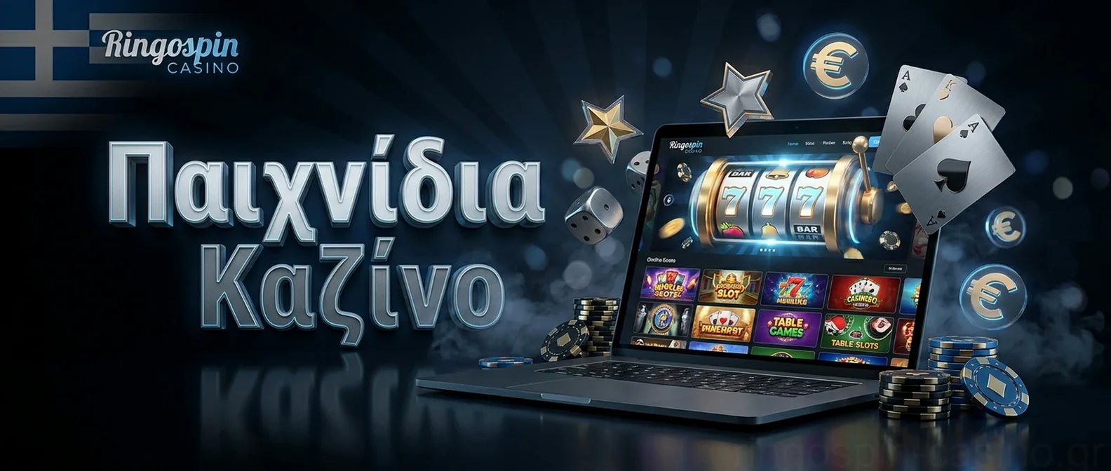 Παιχνίδια Καζίνο